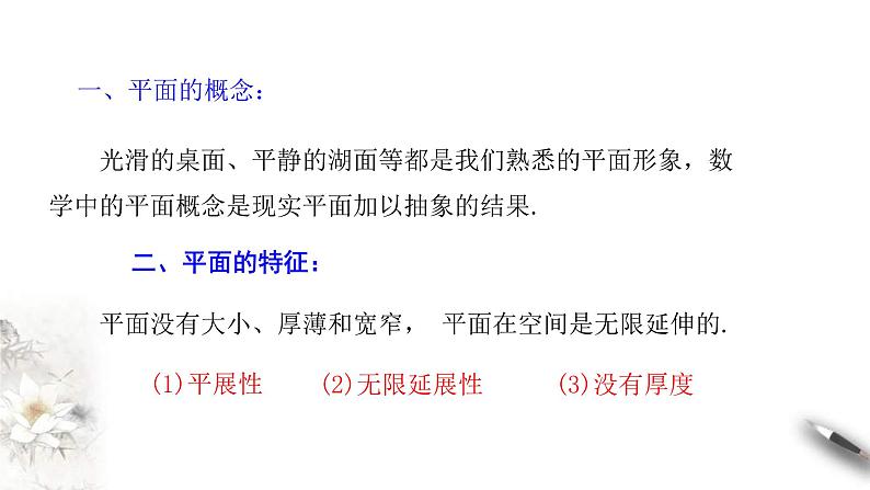 人教版高中数学必修第二册8.4.1《平面》课件(共27张) (含答案)04