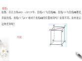 人教版高中数学必修第二册8.6.1《直线与直线垂直》课件(共20张) (含答案)