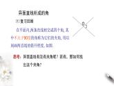 人教版高中数学必修第二册8.6.1《直线与直线垂直》课件(共20张) (含答案)