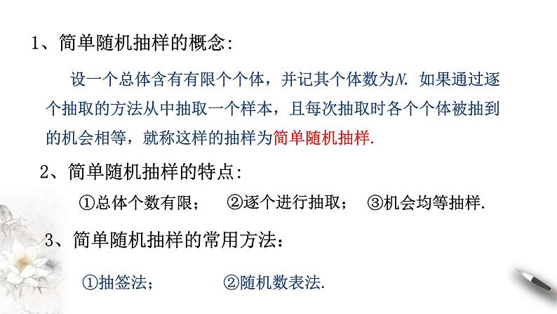 人教版高中数学必修第二册9.1.3《获取数据的途径》课件(共23张) (含答案)第2页