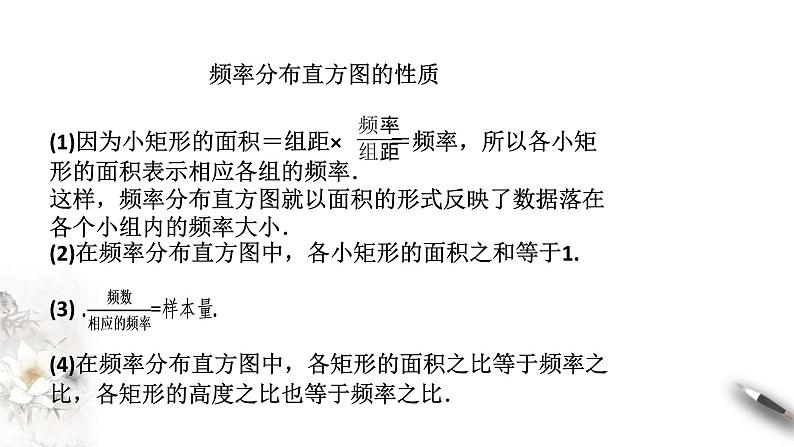 人教版高中数学必修第二册9.2.2《总体百分位数的估计》课件(共29张) (含答案)第3页