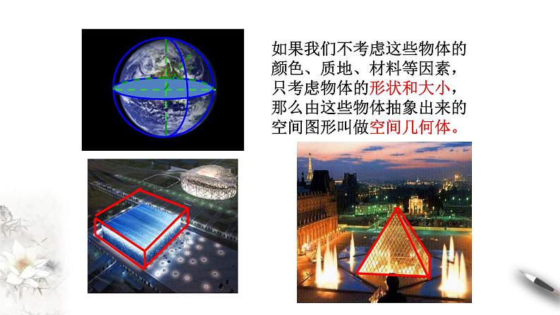 人教版高中数学必修第二册8.1《基本几何图形（第1课时）》课件(共34张) (含答案)第5页