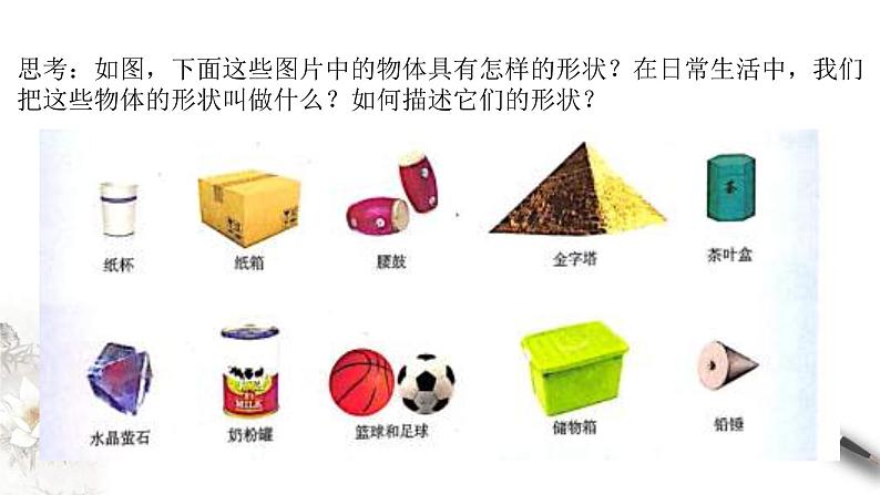 人教版高中数学必修第二册8.1《基本几何图形（第1课时）》课件(共34张) (含答案)第6页