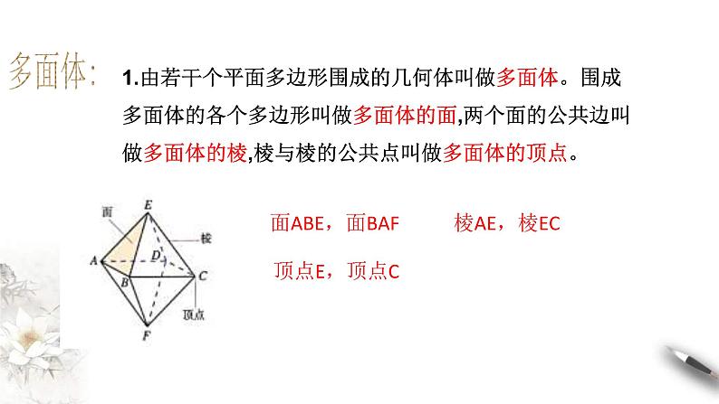 人教版高中数学必修第二册8.1《基本几何图形（第1课时）》课件(共34张) (含答案)第7页