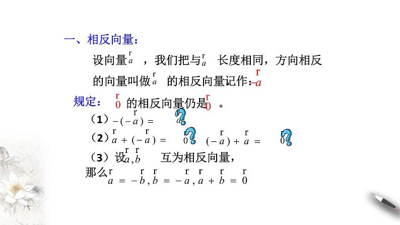 人教版高中数学必修第二册6.2.2《向量的减法运算》课件(共19张) (含答案)第5页