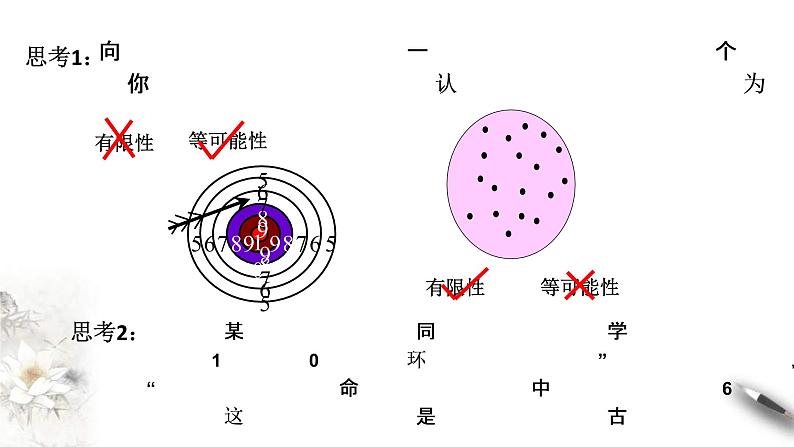 人教版高中数学必修第二册10.1.3《古典概型》课件(共30张) (含答案)第6页