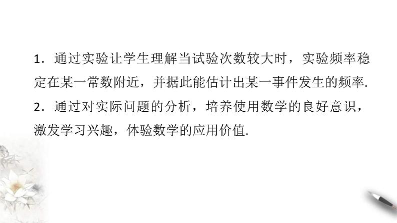人教版高中数学必修第二册10.3.1《频率的稳定性》课件(共27张) (含答案)第2页