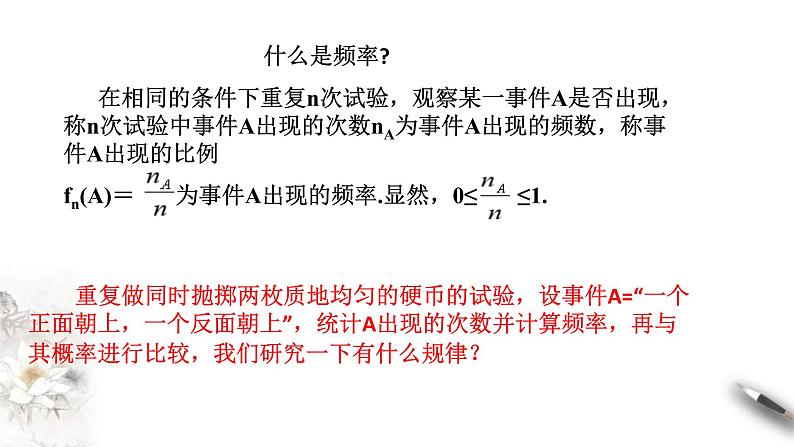人教版高中数学必修第二册10.3.1《频率的稳定性》课件(共27张) (含答案)第4页