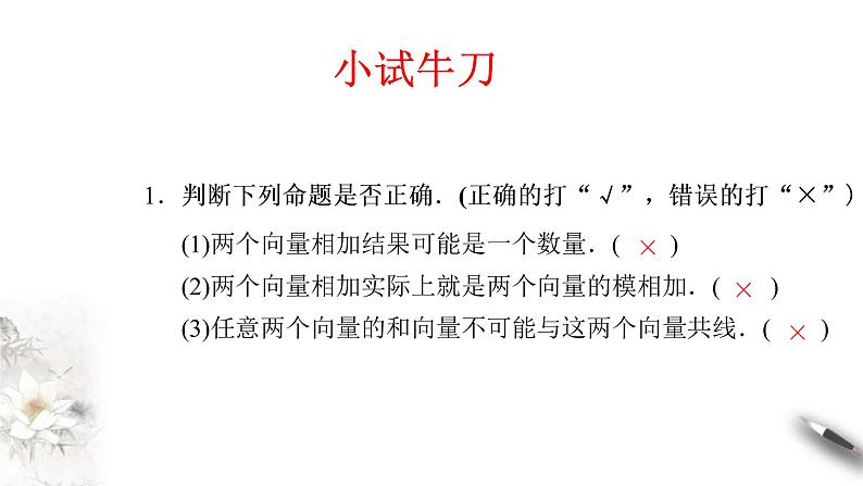 人教版高中数学必修第二册6.2.1《向量的加法运算》习题课件(共33张) (含答案)第8页