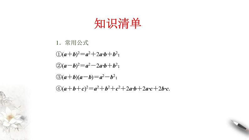 人教版高中数学必修第二册6.2.4《向量的数量积(第2课时)》习题课件(共26张)05