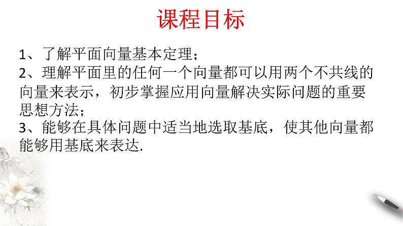 人教版高中数学必修第二册6.3.1《平面向量基本定理》习题课件(共25张) (含答案)第2页