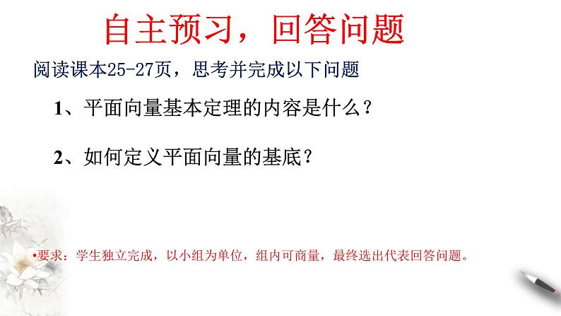人教版高中数学必修第二册6.3.1《平面向量基本定理》习题课件(共25张) (含答案)第4页