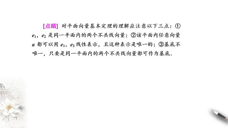 人教版高中数学必修第二册6.3.1《平面向量基本定理》习题课件(共25张) (含答案)第6页