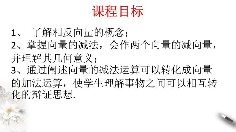 人教版高中数学必修第二册6.2.2《向量的减法运算》习题课件(共20张) (含答案)第2页