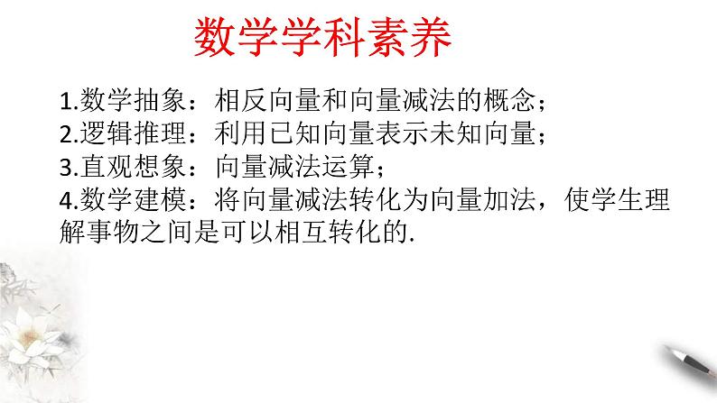 人教版高中数学必修第二册6.2.2《向量的减法运算》习题课件(共20张) (含答案)第3页
