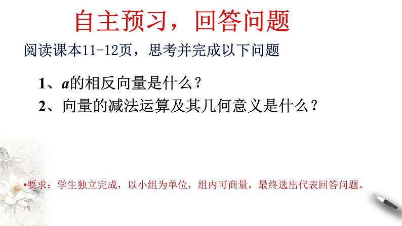 人教版高中数学必修第二册6.2.2《向量的减法运算》习题课件(共20张) (含答案)第4页