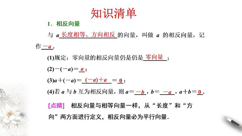 人教版高中数学必修第二册6.2.2《向量的减法运算》习题课件(共20张) (含答案)第5页