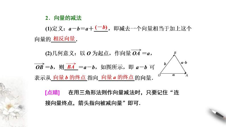 人教版高中数学必修第二册6.2.2《向量的减法运算》习题课件(共20张) (含答案)第6页