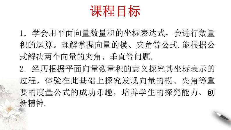 人教版高中数学必修第二册6.3.5《平面向量数量积的坐标表示》习题课件(共32张) (含答案)第2页