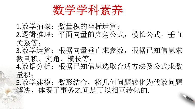 人教版高中数学必修第二册6.3.5《平面向量数量积的坐标表示》习题课件(共32张) (含答案)第3页