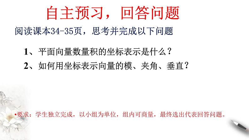 人教版高中数学必修第二册6.3.5《平面向量数量积的坐标表示》习题课件(共32张) (含答案)第4页