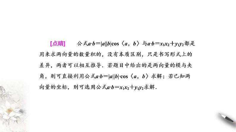 人教版高中数学必修第二册6.3.5《平面向量数量积的坐标表示》习题课件(共32张) (含答案)第6页
