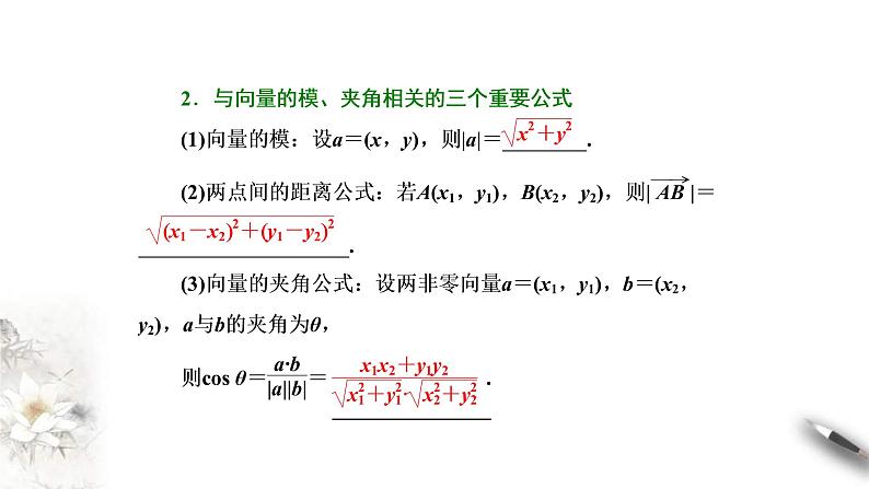 人教版高中数学必修第二册6.3.5《平面向量数量积的坐标表示》习题课件(共32张) (含答案)第7页