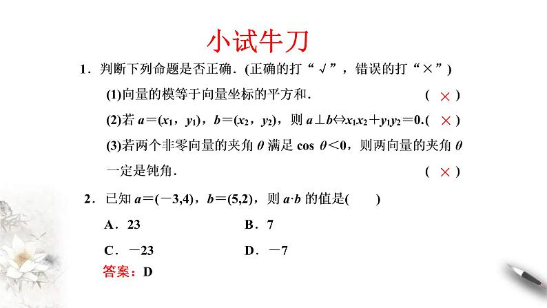 人教版高中数学必修第二册6.3.5《平面向量数量积的坐标表示》习题课件(共32张) (含答案)第8页