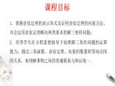 人教版高中数学必修第二册6.4.3《余弦定理、正弦定理（第1课时）余弦定理》习题课件(含答案)
