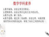 人教版高中数学必修第二册6.4.3《余弦定理、正弦定理（第1课时）余弦定理》习题课件(含答案)