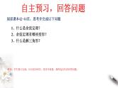 人教版高中数学必修第二册6.4.3《余弦定理、正弦定理（第1课时）余弦定理》习题课件(含答案)