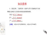 人教版高中数学必修第二册6.4.3《余弦定理、正弦定理（第1课时）余弦定理》习题课件(含答案)