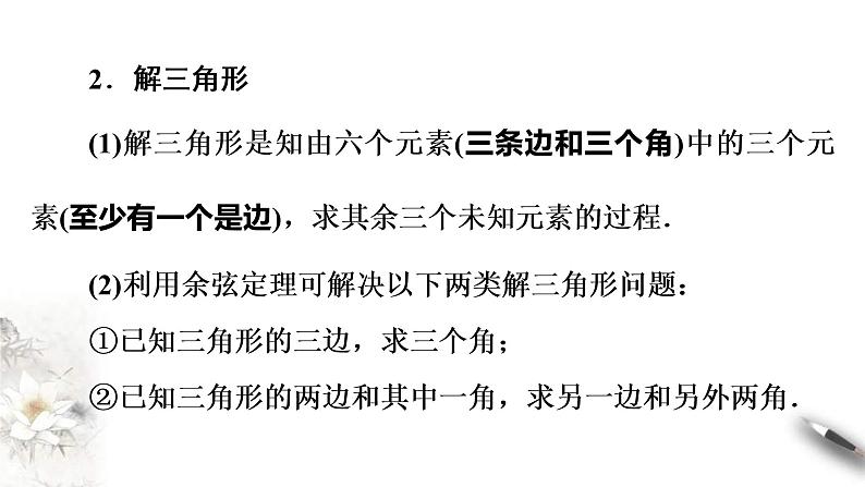人教版高中数学必修第二册6.4.3《余弦定理、正弦定理（第1课时）余弦定理》习题课件(含答案)07