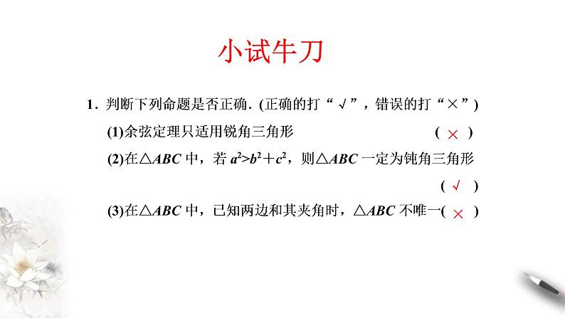 人教版高中数学必修第二册6.4.3《余弦定理、正弦定理（第1课时）余弦定理》习题课件(含答案)08