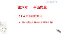 数学必修 第二册6.2 平面向量的运算习题ppt课件