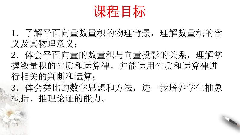 人教版高中数学必修第二册6.2.4《向量的数量积(第1课时)》习题课件(共31张) (含答案)02
