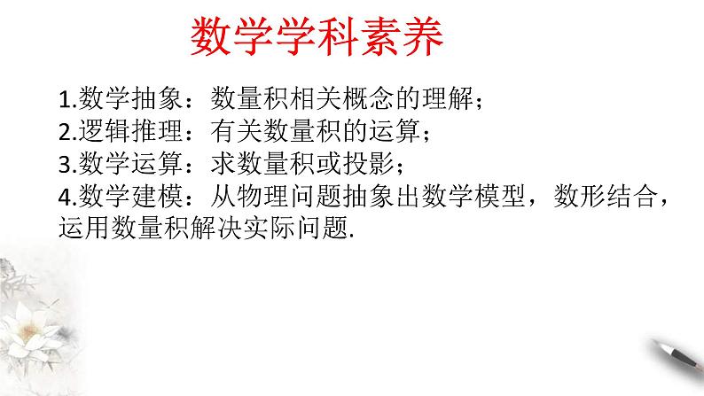 人教版高中数学必修第二册6.2.4《向量的数量积(第1课时)》习题课件(共31张) (含答案)03
