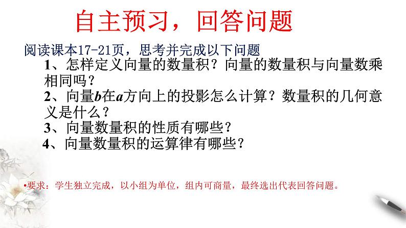 人教版高中数学必修第二册6.2.4《向量的数量积(第1课时)》习题课件(共31张) (含答案)04