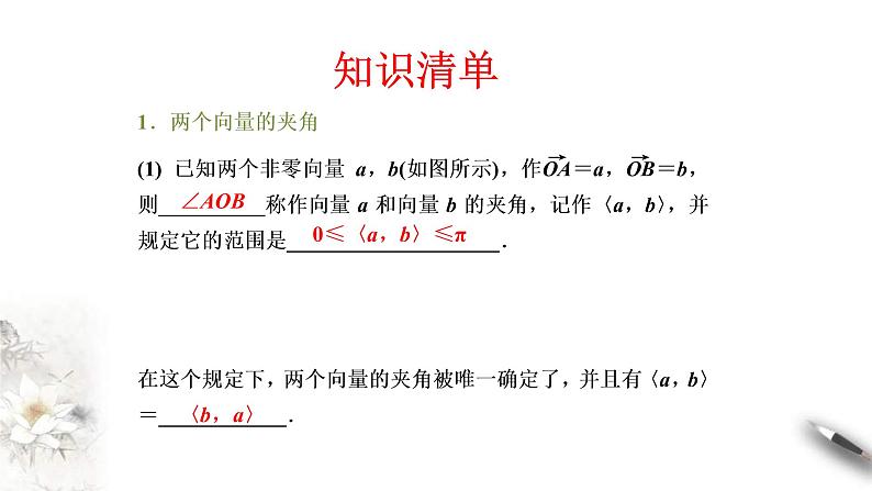 人教版高中数学必修第二册6.2.4《向量的数量积(第1课时)》习题课件(共31张) (含答案)05