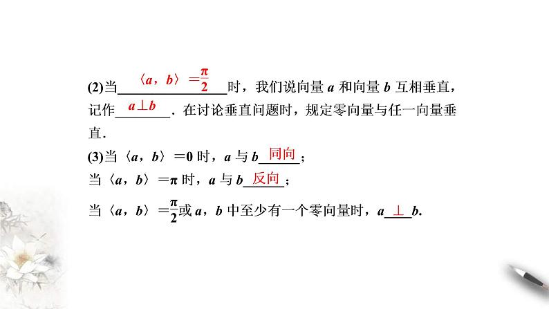 人教版高中数学必修第二册6.2.4《向量的数量积(第1课时)》习题课件(共31张) (含答案)06