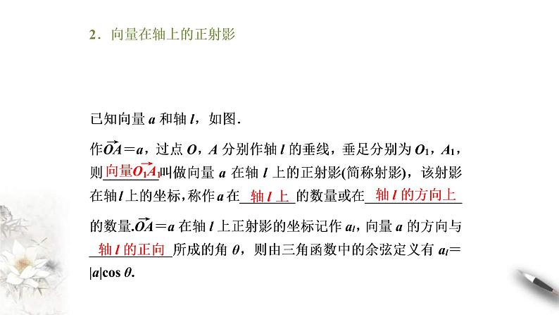 人教版高中数学必修第二册6.2.4《向量的数量积(第1课时)》习题课件(共31张) (含答案)07