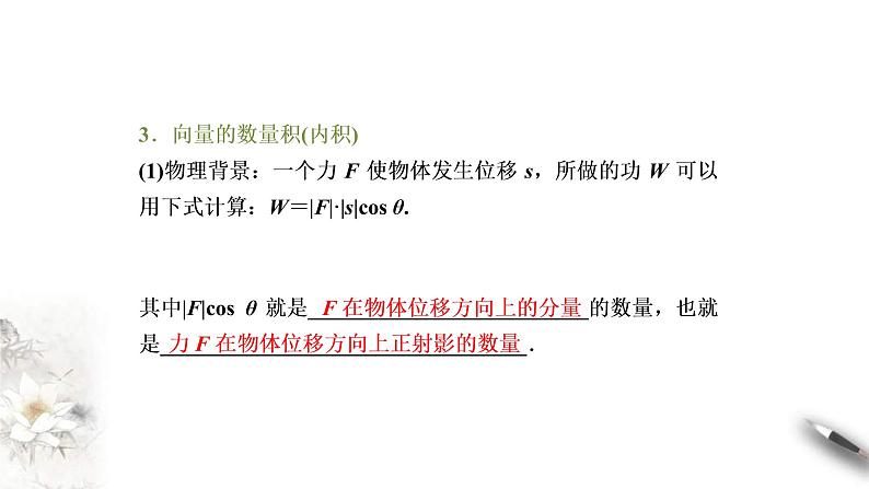 人教版高中数学必修第二册6.2.4《向量的数量积(第1课时)》习题课件(共31张) (含答案)08