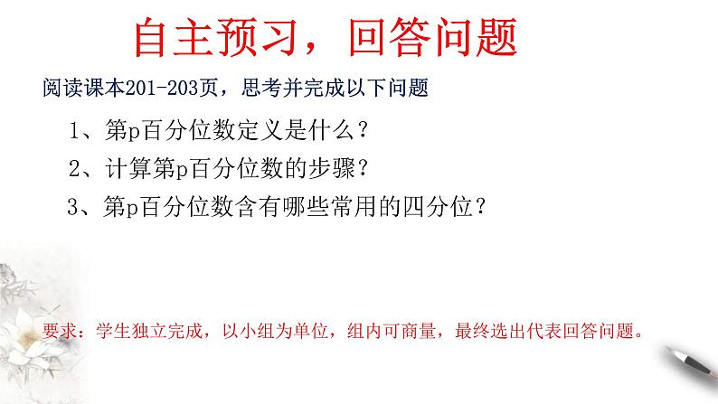 人教版高中数学必修第二册9.2.2《总体百分数的估计》习题课件(共22张) (含答案)第4页