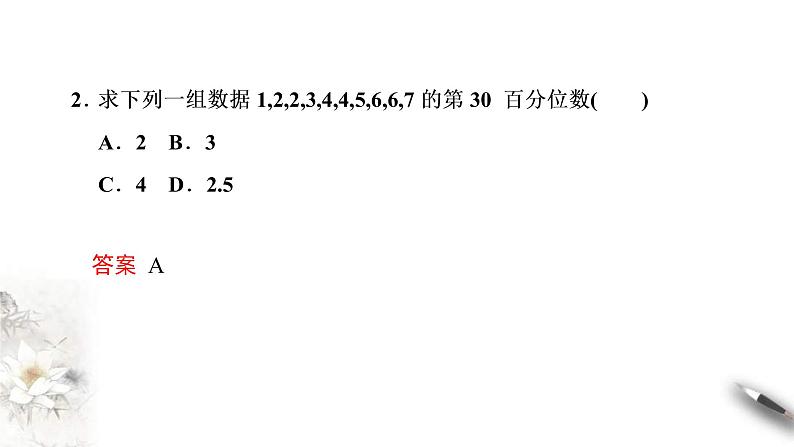 人教版高中数学必修第二册9.2.2《总体百分数的估计》习题课件(共22张) (含答案)第8页