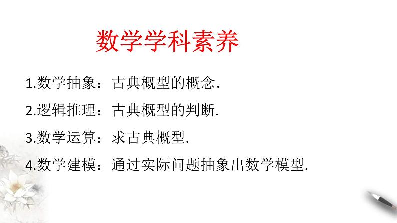 人教版高中数学必修第二册10.1.3《古典概型》习题课件(共23张) (含答案)03