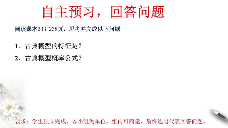 人教版高中数学必修第二册10.1.3《古典概型》习题课件(共23张) (含答案)04