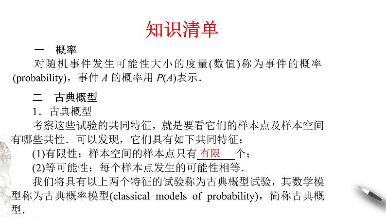 人教版高中数学必修第二册10.1.3《古典概型》习题课件(共23张) (含答案)05