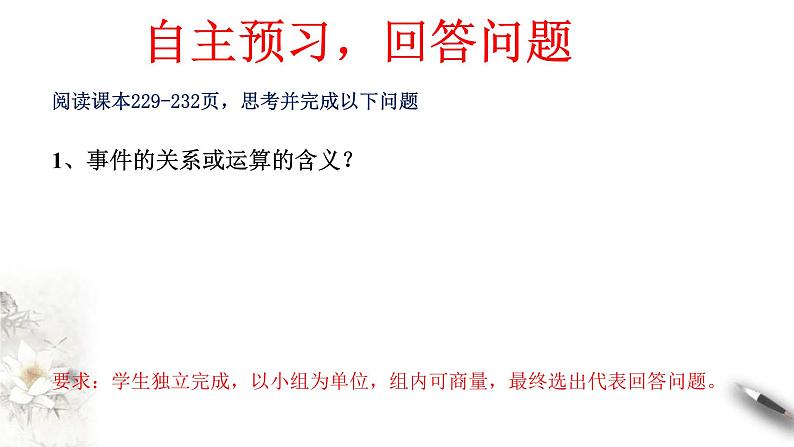 人教版高中数学必修第二册10.1.2《事件的关系和运算》习题课件(共28张) (含答案)第4页
