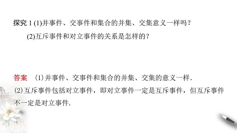 人教版高中数学必修第二册10.1.2《事件的关系和运算》习题课件(共28张) (含答案)第8页