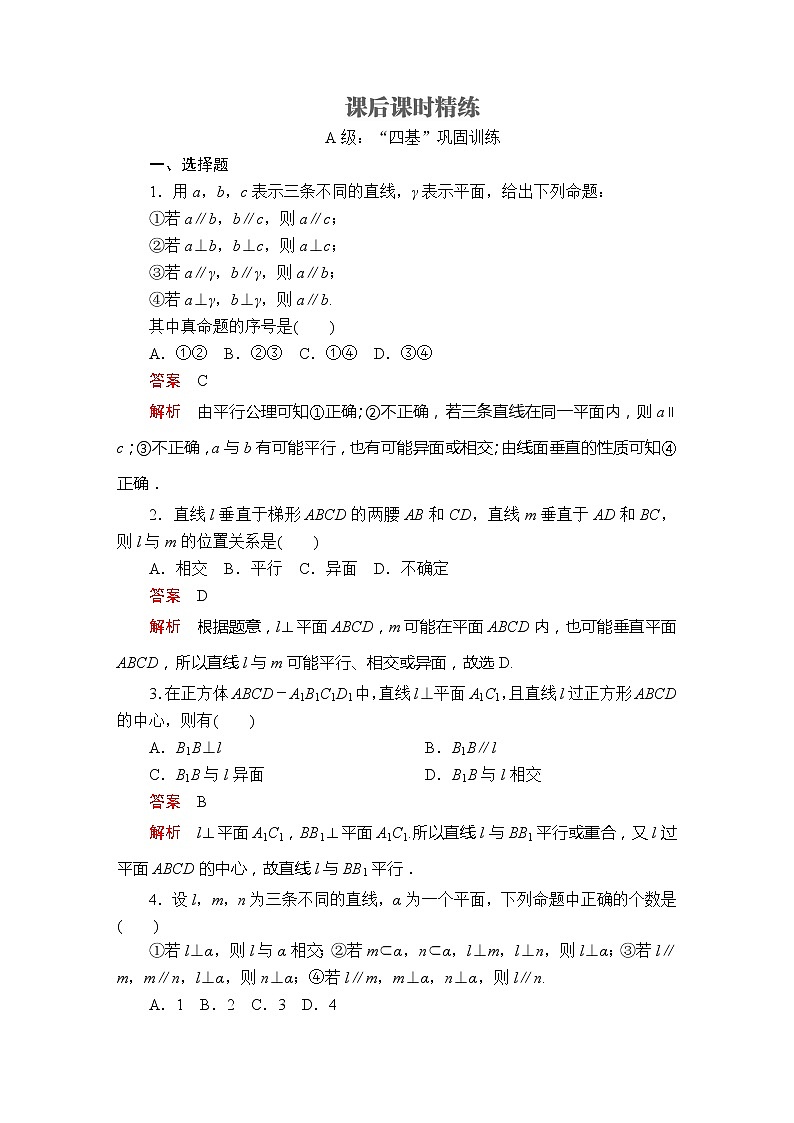 2021年人教版高中数学必修第二册第8章《8.6.1-8.6.2第2课时课后课时精练》(含解析)第1页